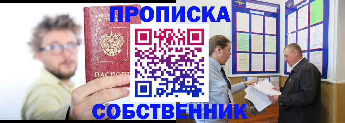 прописка от собственника в Заволжске